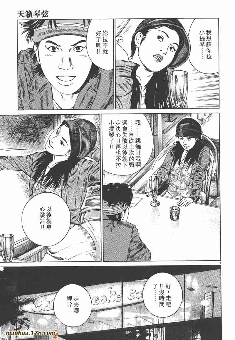 天籁琴弦 - 第04卷 - 第106张图