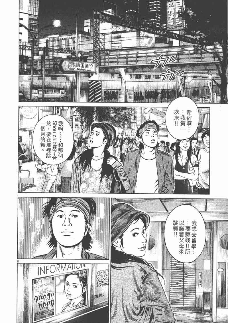 天籁琴弦 - 第04卷 - 第107张图