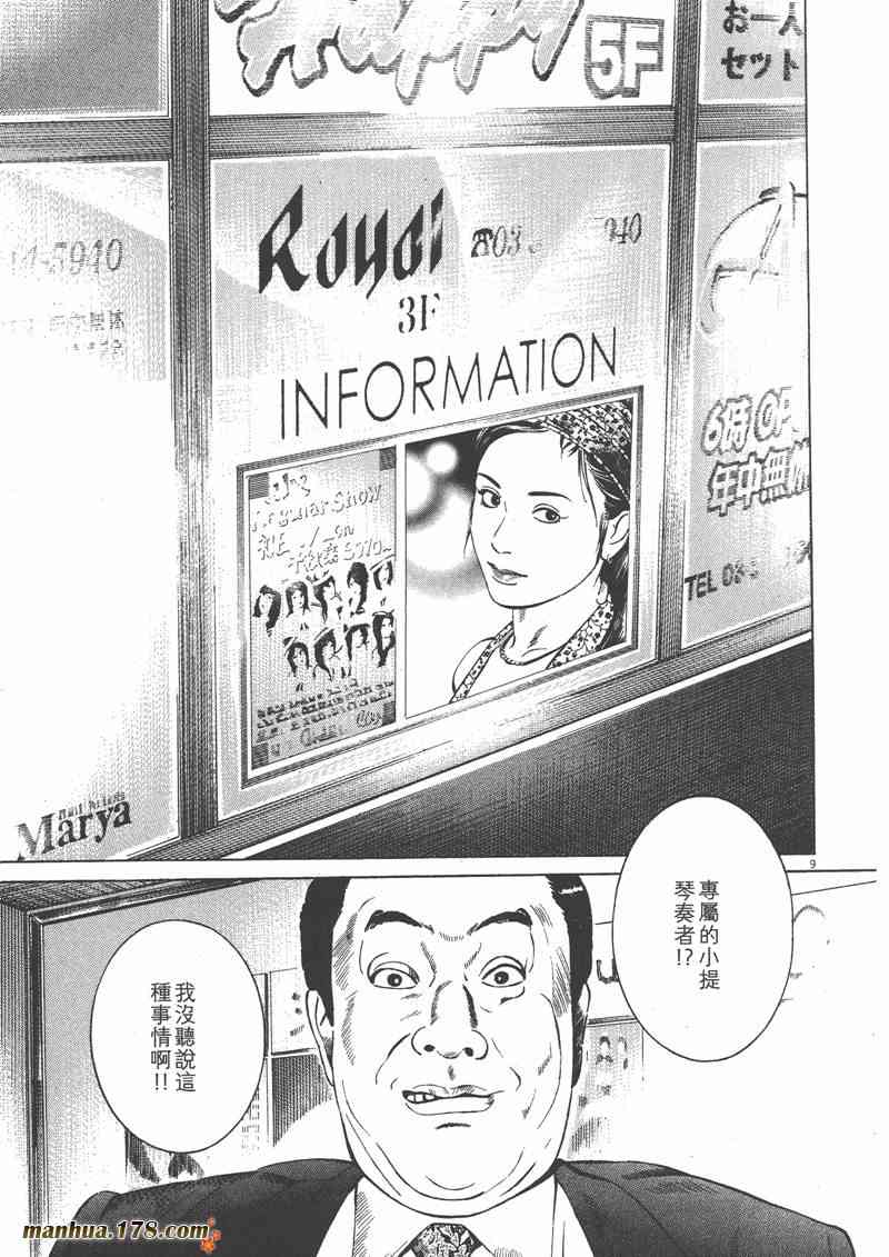 天籁琴弦 - 第04卷 - 第108张图