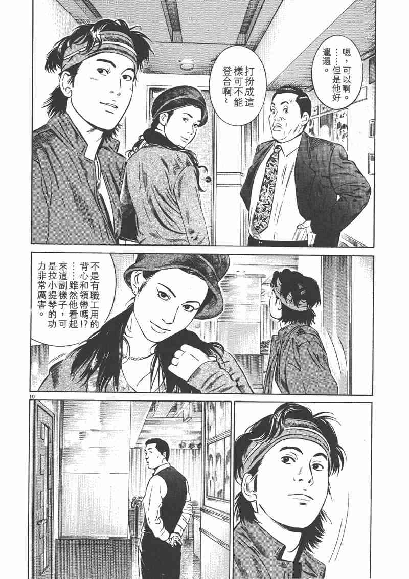 天籁琴弦 - 第04卷 - 第109张图