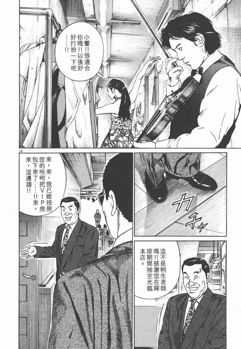 天籁琴弦 - 第04卷 - 第113张图