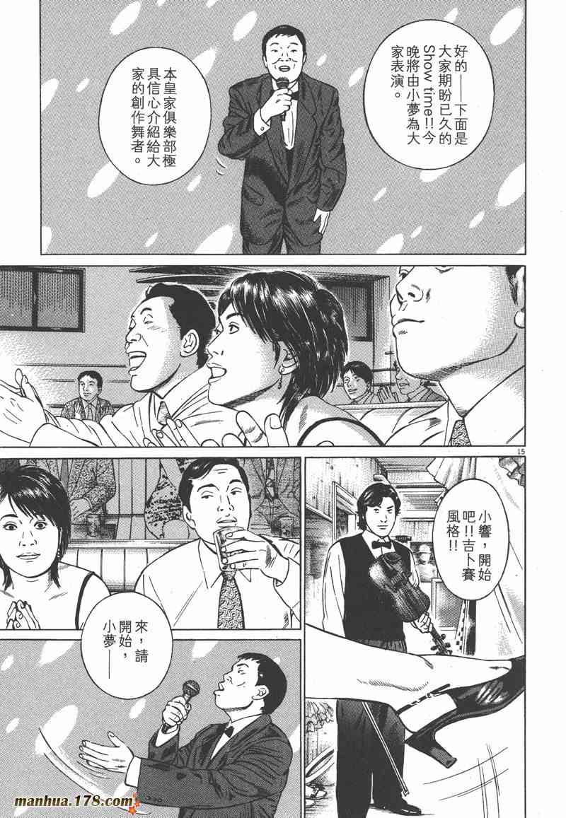 天籁琴弦 - 第04卷 - 第114张图