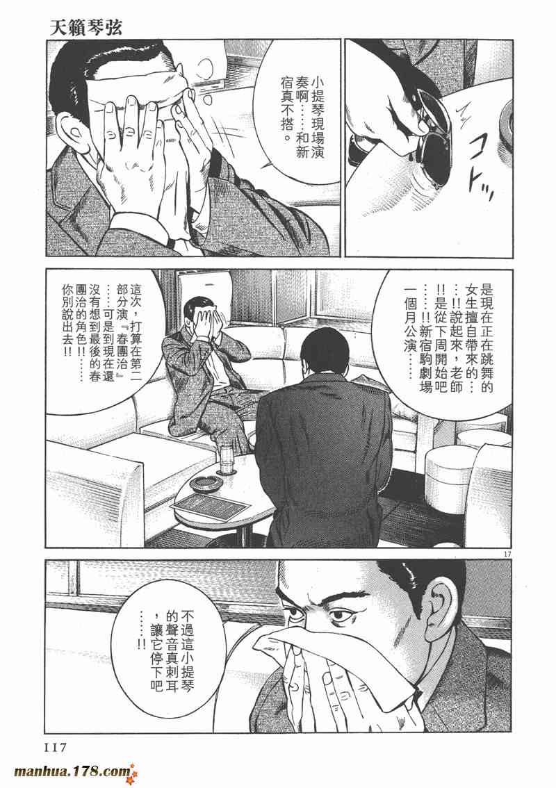 天籁琴弦 - 第04卷 - 第116张图