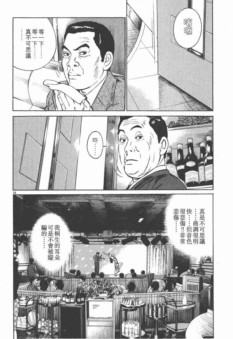 天籁琴弦 - 第04卷 - 第117张图