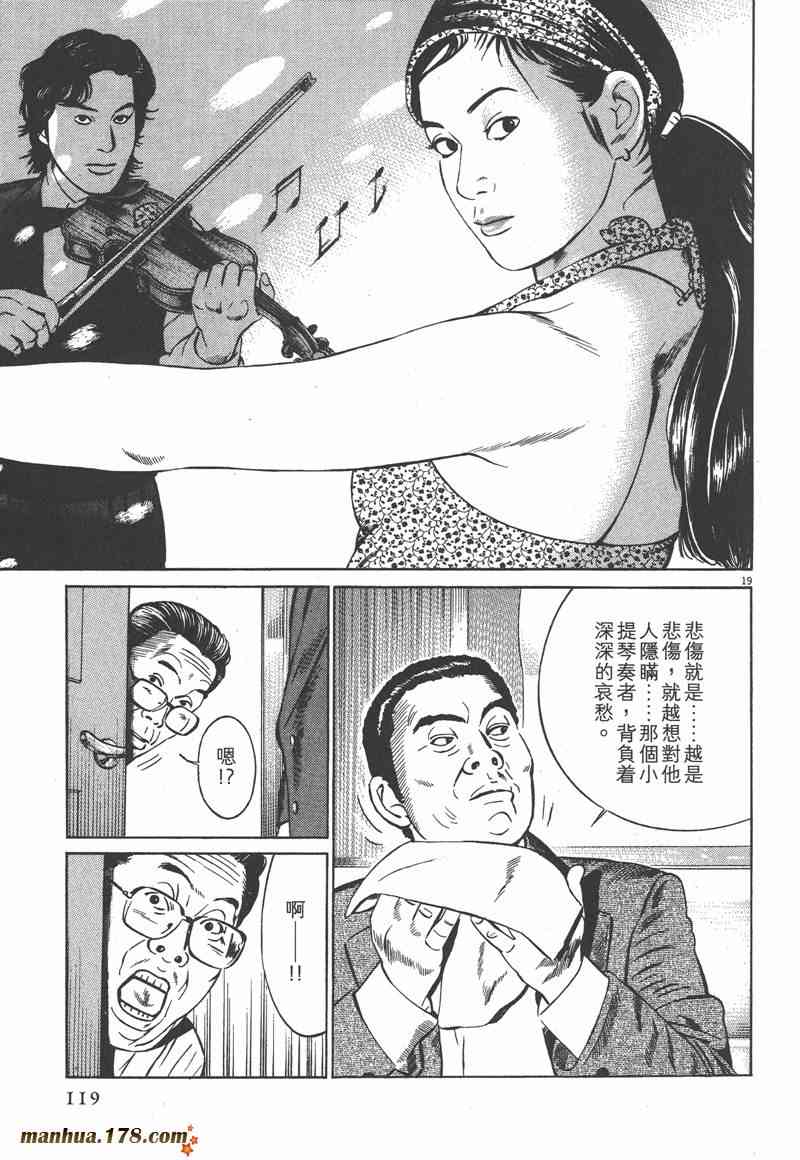 天籁琴弦 - 第04卷 - 第118张图