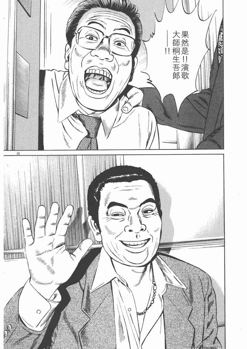 天籁琴弦 - 第04卷 - 第119张图