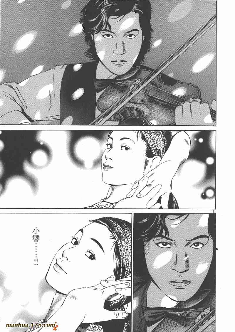 天籁琴弦 - 第04卷 - 第120张图