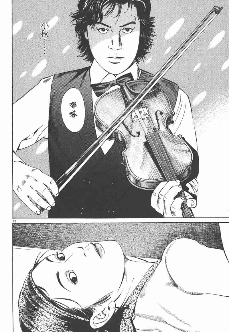 天籁琴弦 - 第04卷 - 第121张图