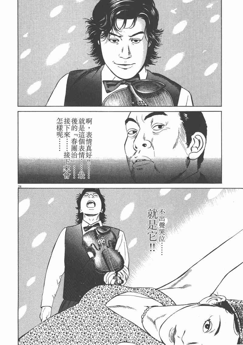 天籁琴弦 - 第04卷 - 第123张图