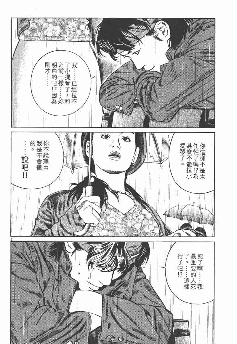 天籁琴弦 - 第04卷 - 第125张图