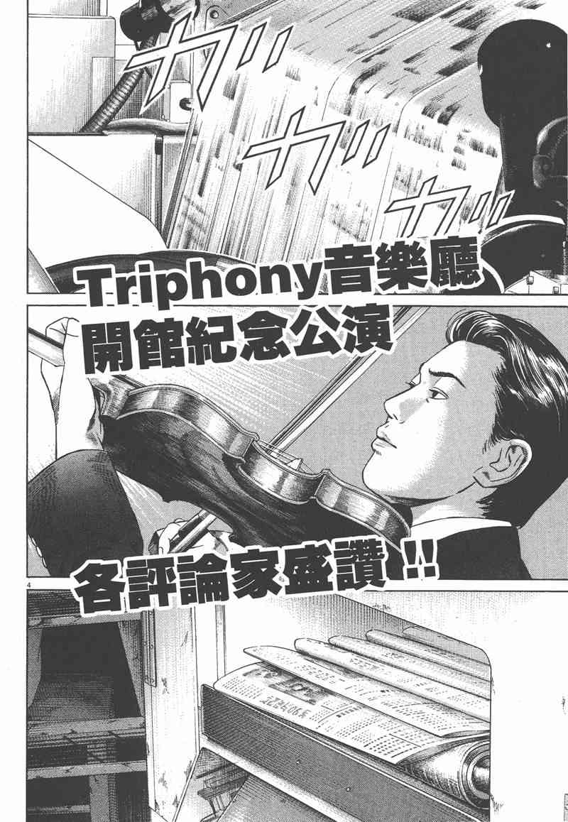 天籁琴弦 - 第04卷 - 第127张图