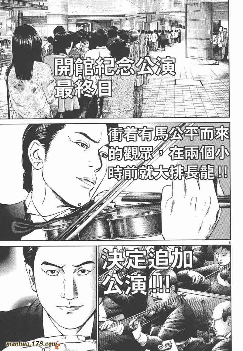 天籁琴弦 - 第04卷 - 第128张图