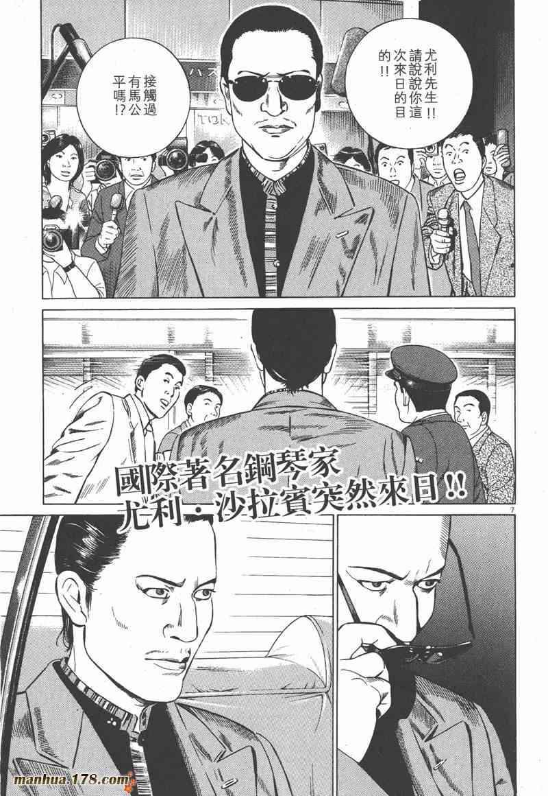 天籁琴弦 - 第04卷 - 第130张图