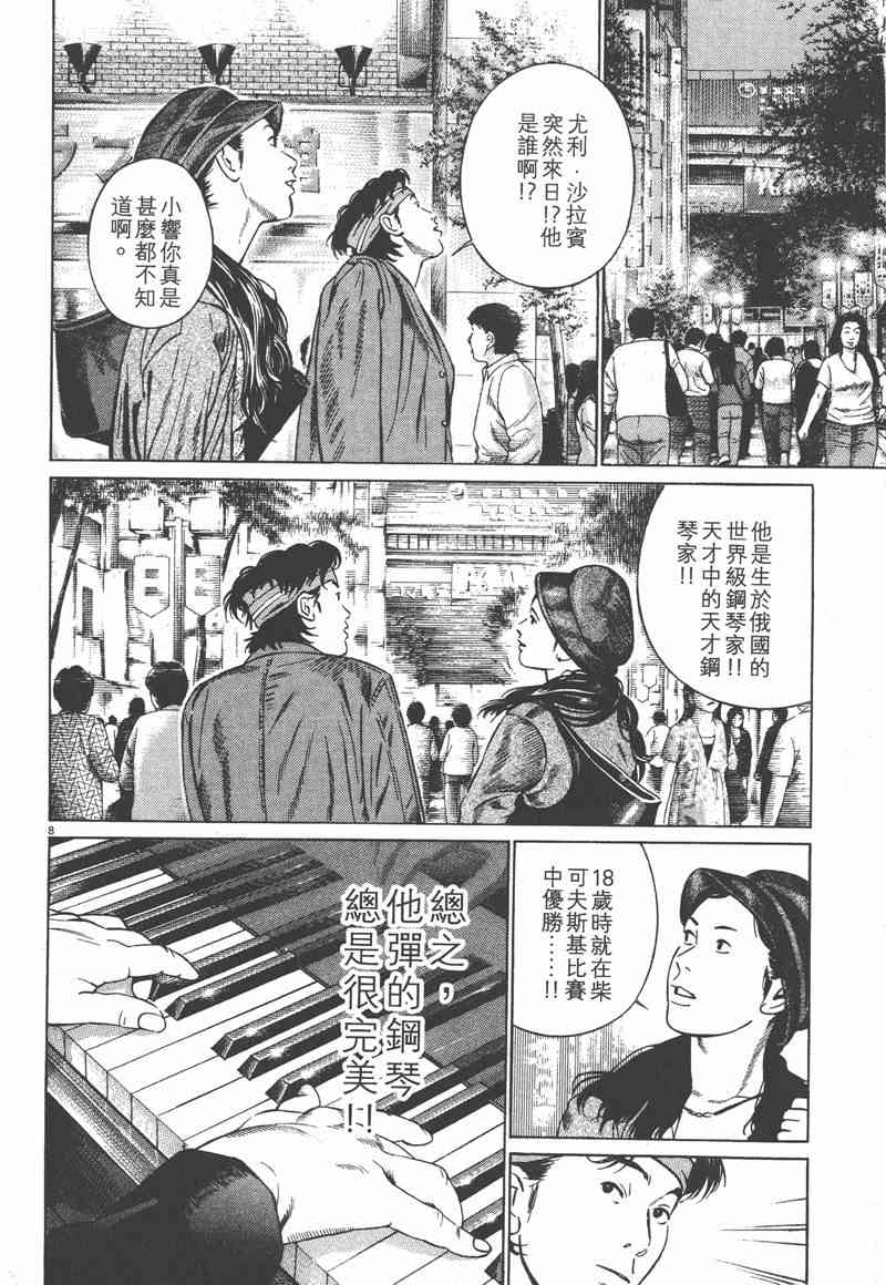 天籁琴弦 - 第04卷 - 第131张图