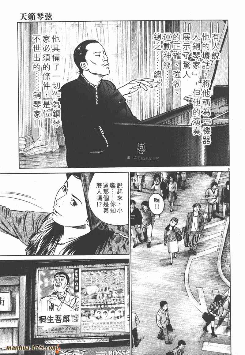 天籁琴弦 - 第04卷 - 第132张图