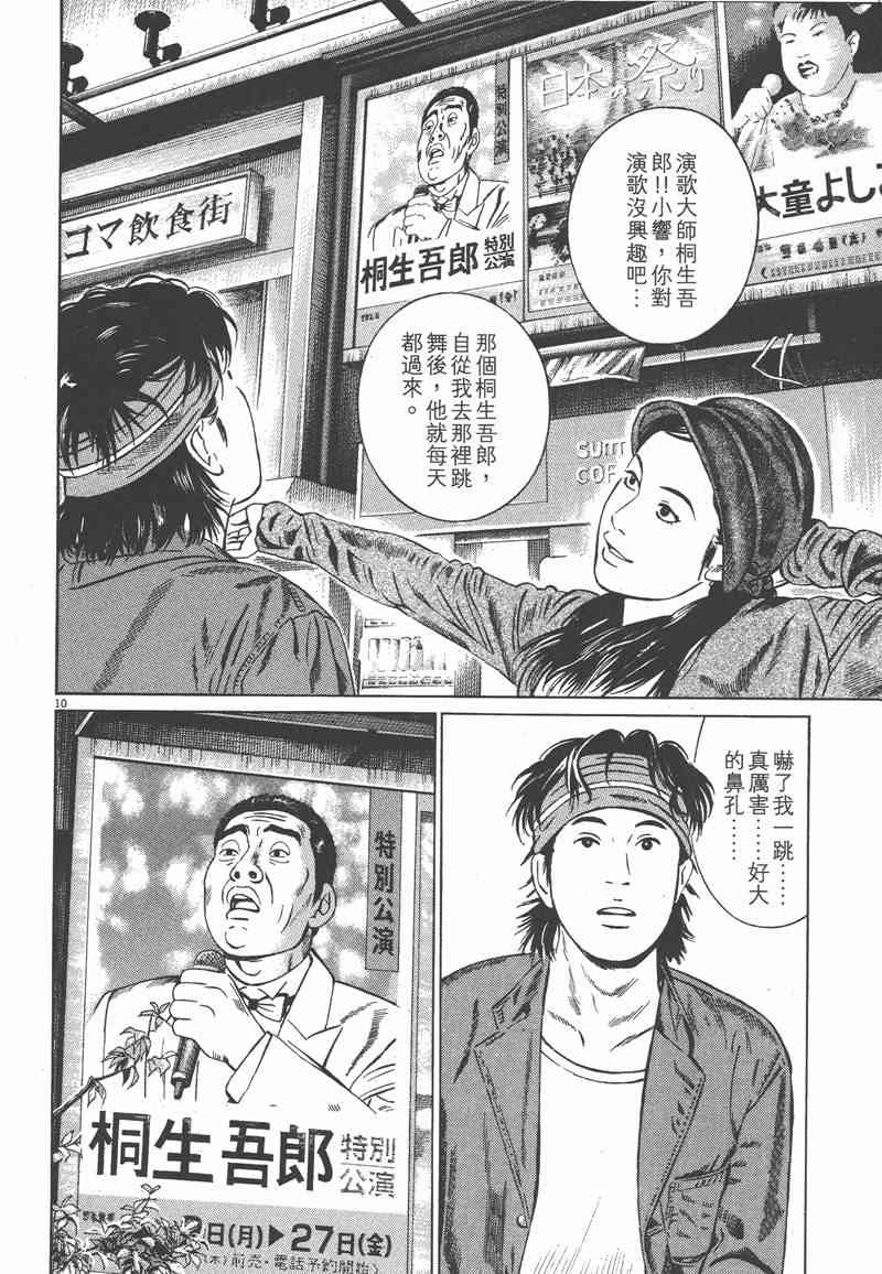 天籁琴弦 - 第04卷 - 第133张图