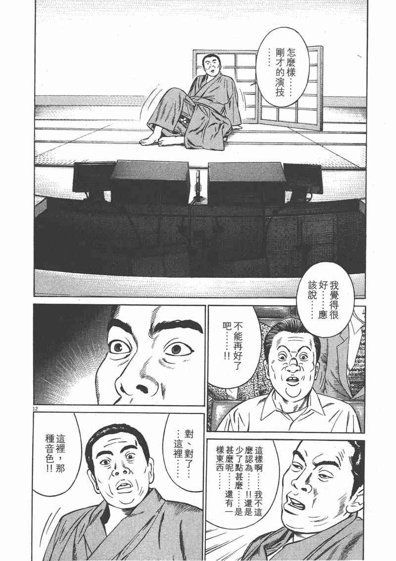 天籁琴弦 - 第04卷 - 第135张图