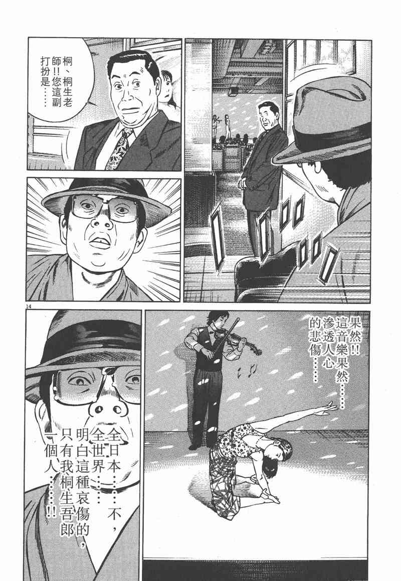 天籁琴弦 - 第04卷 - 第137张图