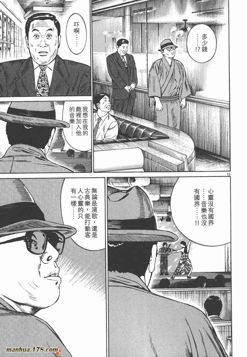 天籁琴弦 - 第04卷 - 第138张图