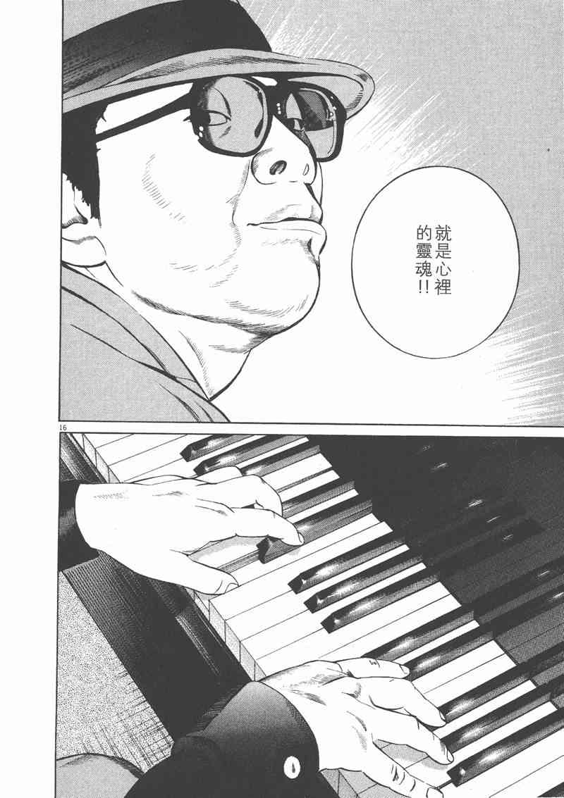 天籁琴弦 - 第04卷 - 第139张图