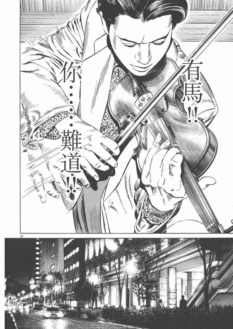 天籁琴弦 - 第04卷 - 第13张图