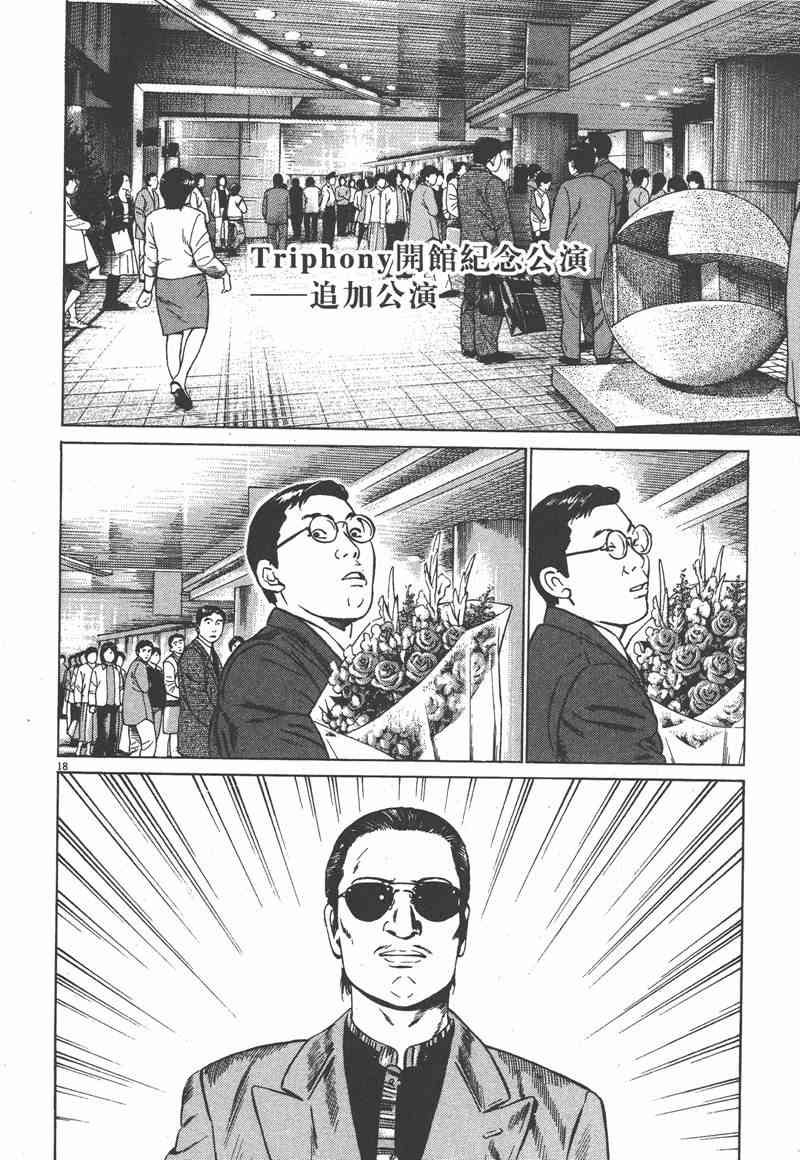 天籁琴弦 - 第04卷 - 第141张图