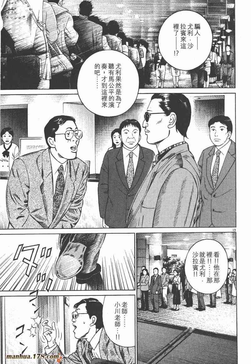 天籁琴弦 - 第04卷 - 第142张图