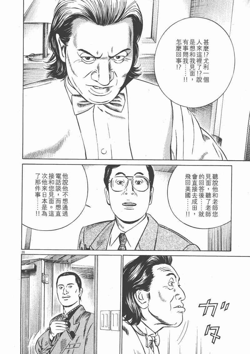 天籁琴弦 - 第04卷 - 第143张图