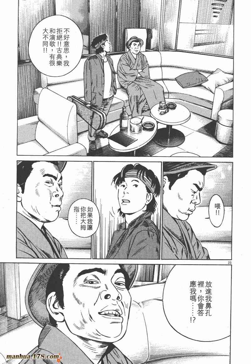 天籁琴弦 - 第04卷 - 第146张图