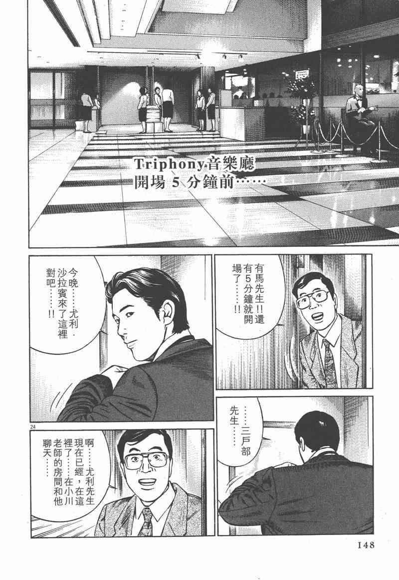 天籁琴弦 - 第04卷 - 第147张图