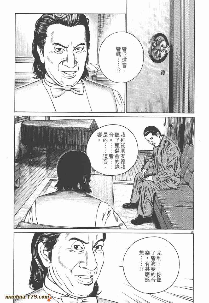 天籁琴弦 - 第04卷 - 第148张图