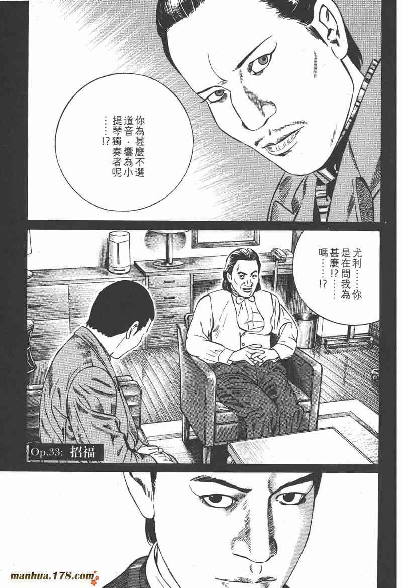 天籁琴弦 - 第04卷 - 第150张图