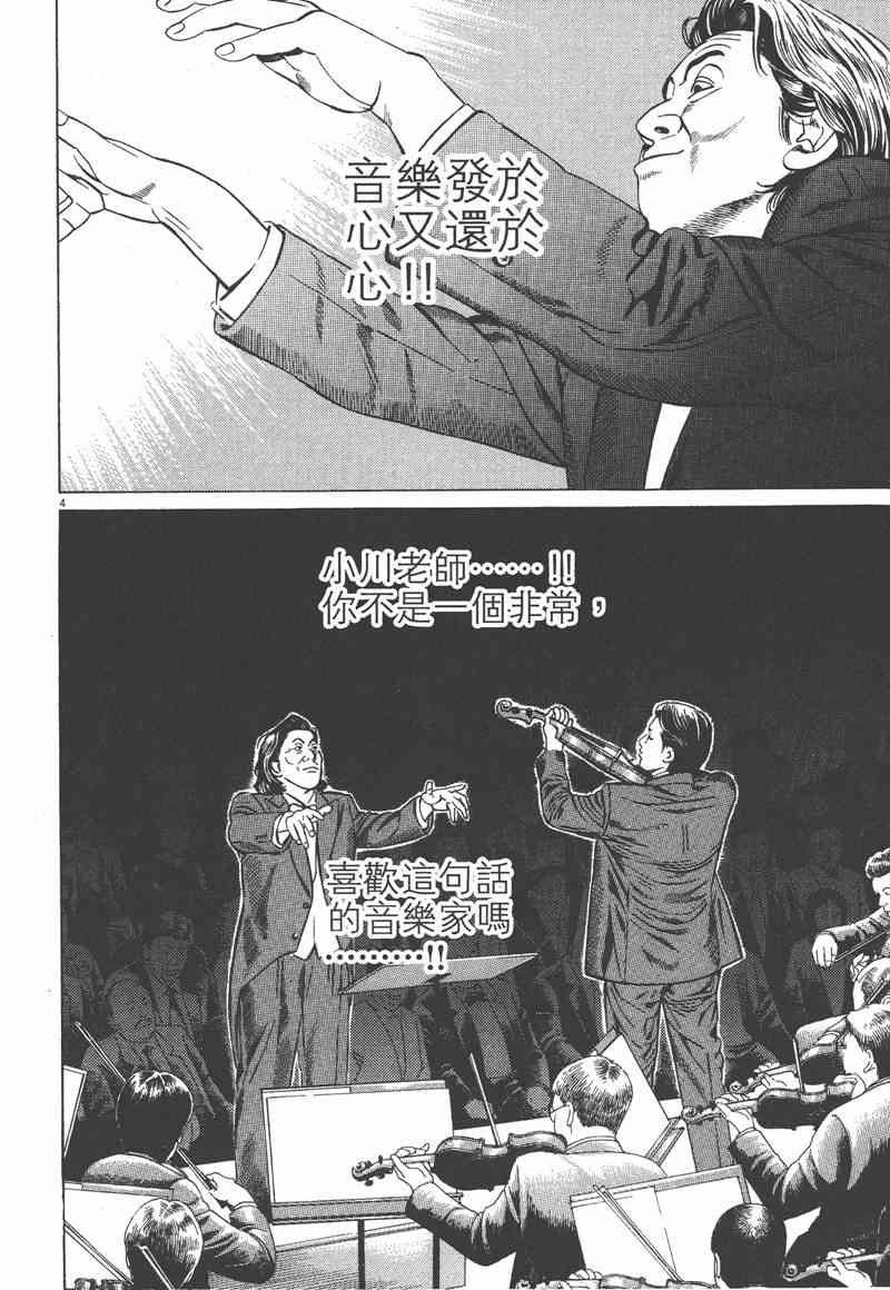 天籁琴弦 - 第04卷 - 第153张图