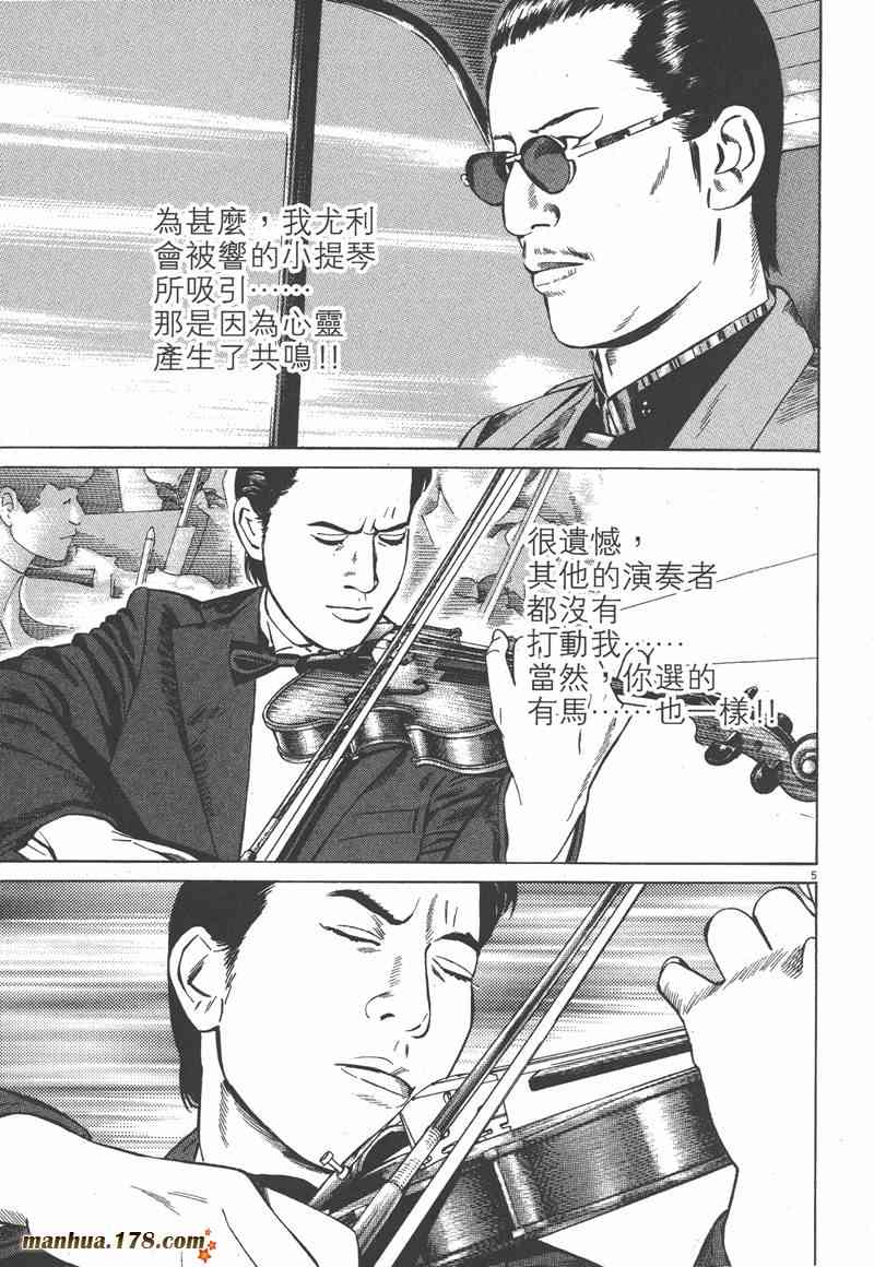 天籁琴弦 - 第04卷 - 第154张图