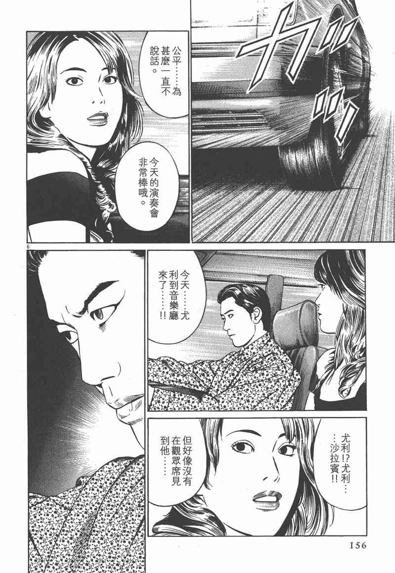 天籁琴弦 - 第04卷 - 第155张图