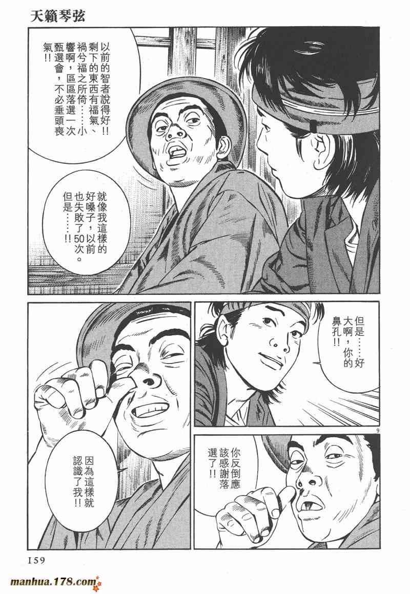 天籁琴弦 - 第04卷 - 第158张图