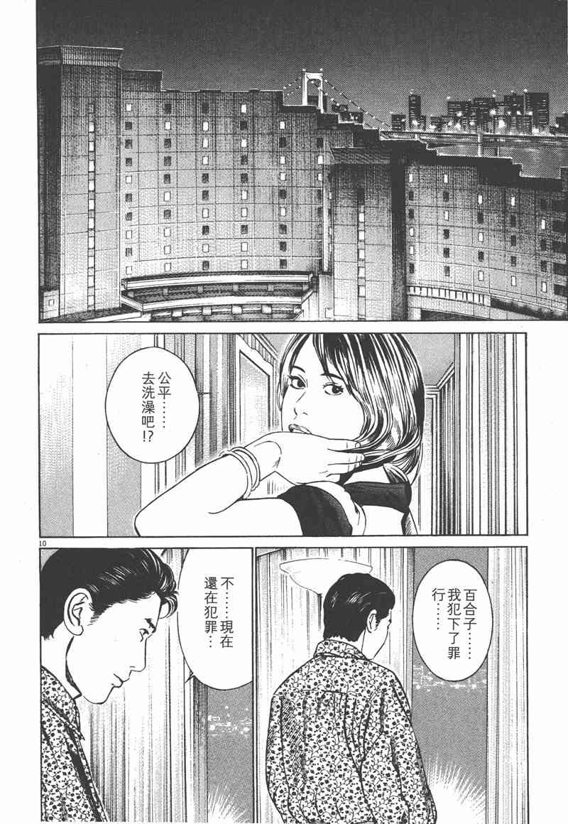 天籁琴弦 - 第04卷 - 第159张图