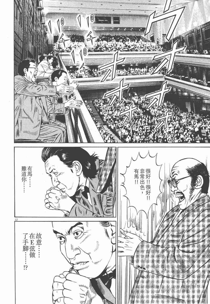 天籁琴弦 - 第04卷 - 第15张图