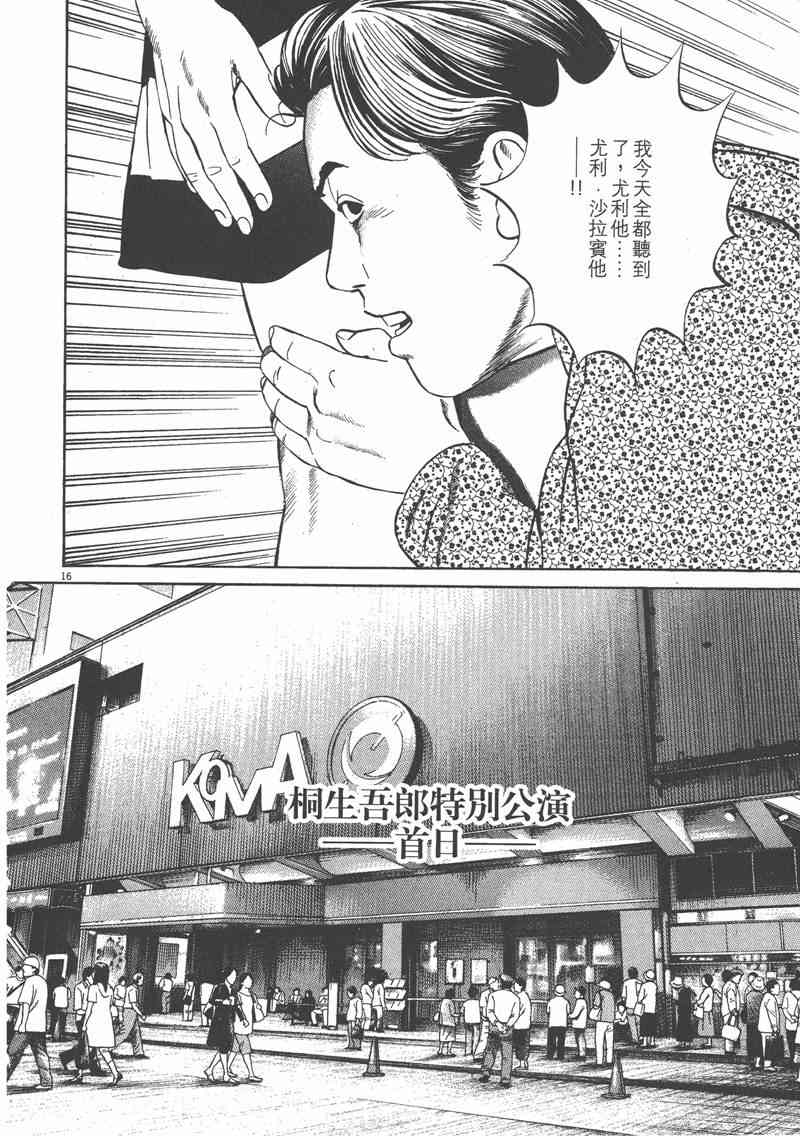 天籁琴弦 - 第04卷 - 第165张图