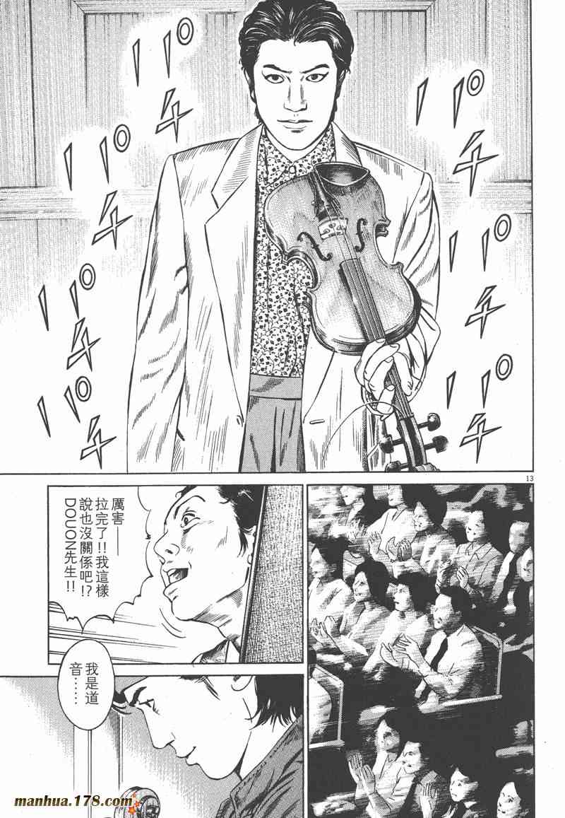 天籁琴弦 - 第04卷 - 第16张图