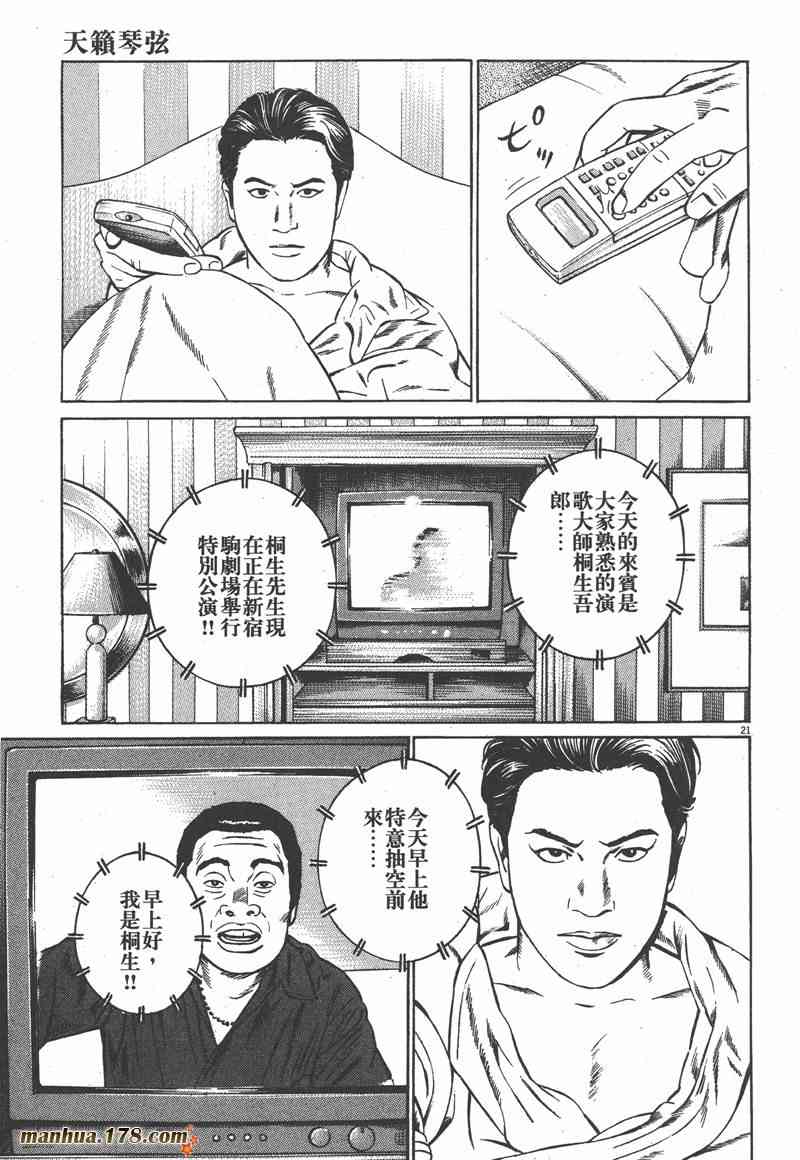 天籁琴弦 - 第04卷 - 第170张图