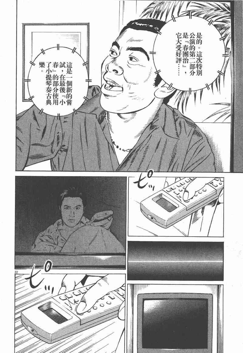 天籁琴弦 - 第04卷 - 第171张图