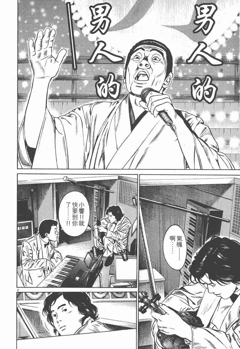 天籁琴弦 - 第04卷 - 第175张图