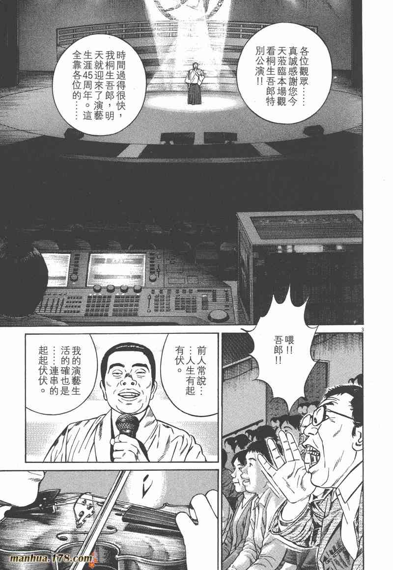 天籁琴弦 - 第04卷 - 第176张图