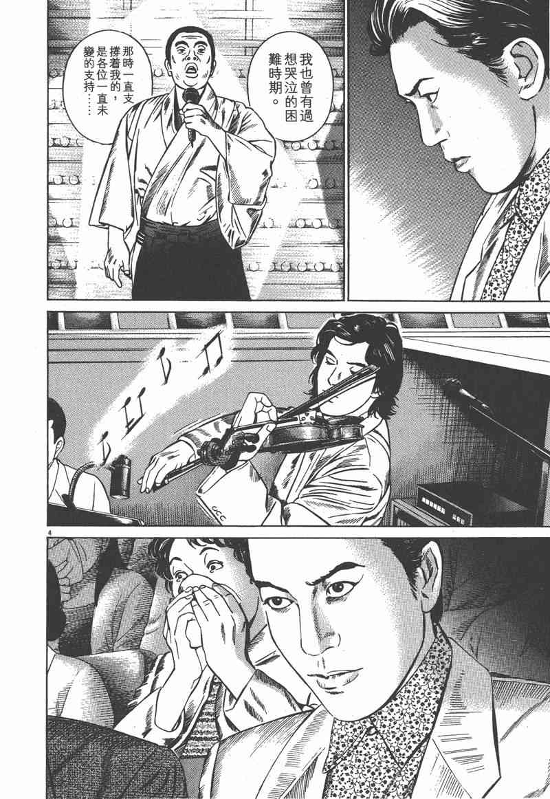 天籁琴弦 - 第04卷 - 第177张图