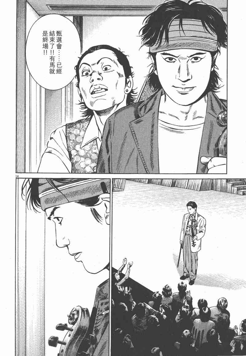 天籁琴弦 - 第04卷 - 第17张图