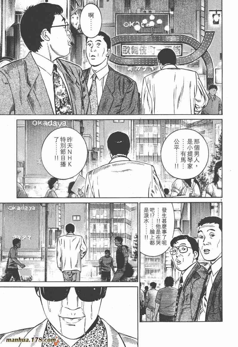 天籁琴弦 - 第04卷 - 第180张图