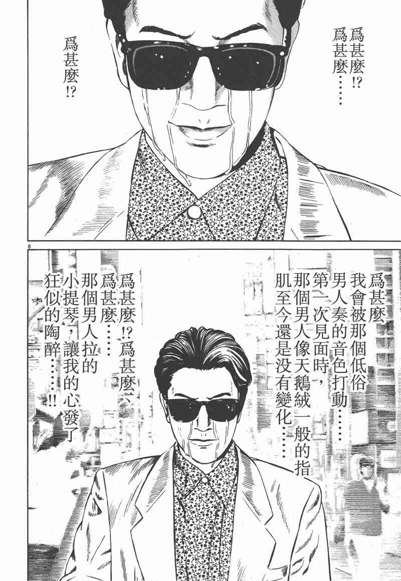 天籁琴弦 - 第04卷 - 第181张图