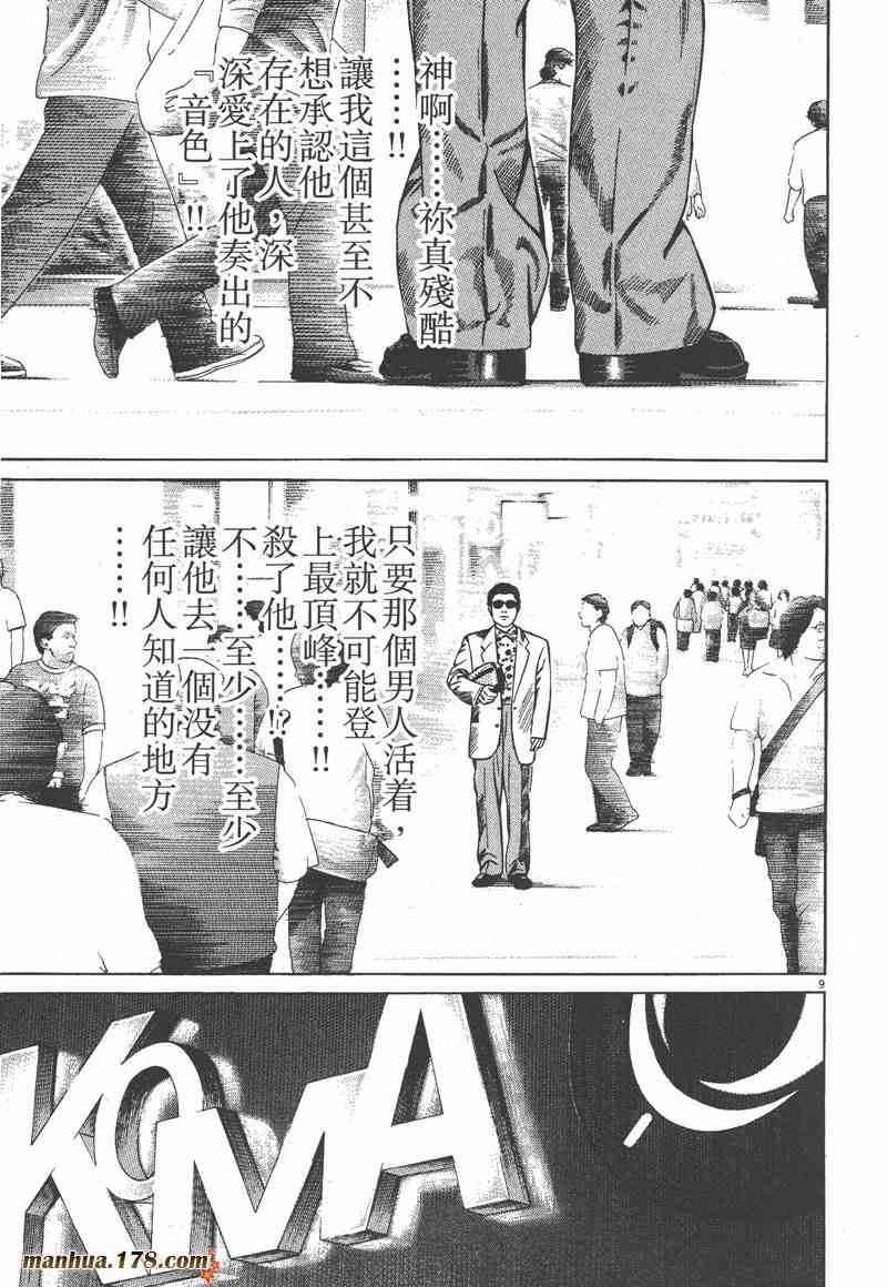 天籁琴弦 - 第04卷 - 第182张图