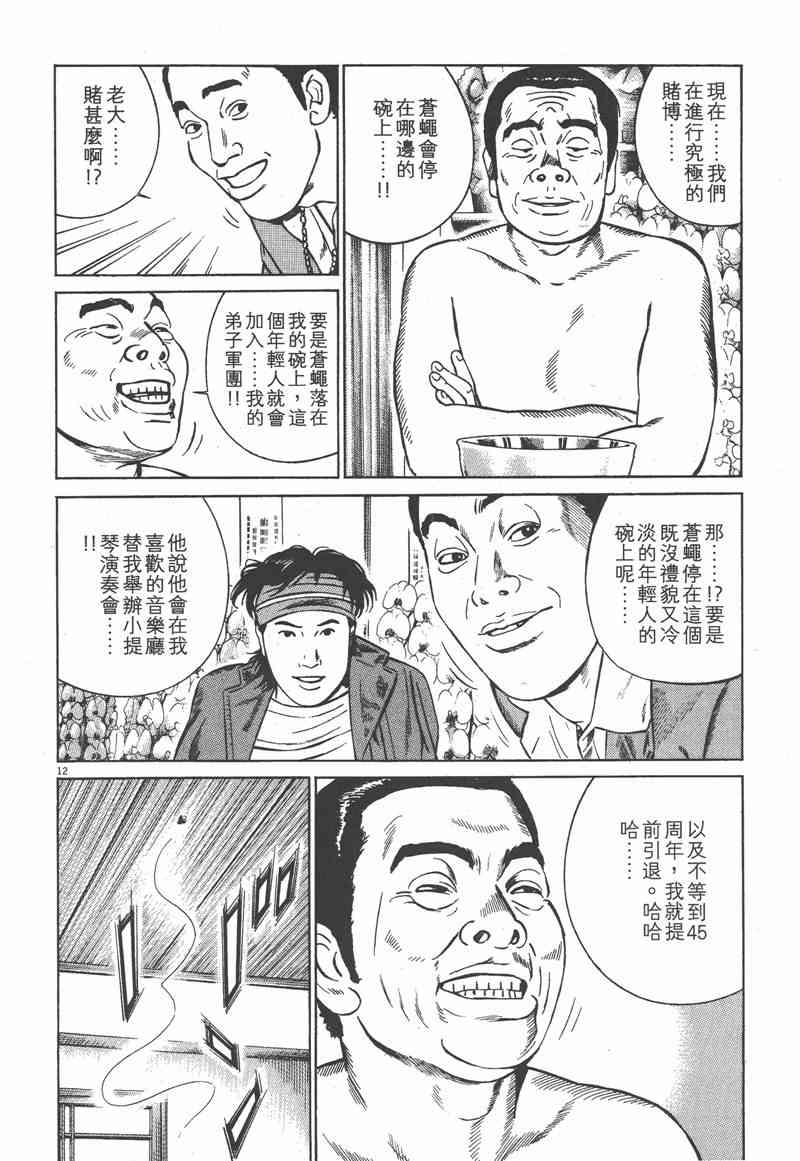 天籁琴弦 - 第04卷 - 第185张图